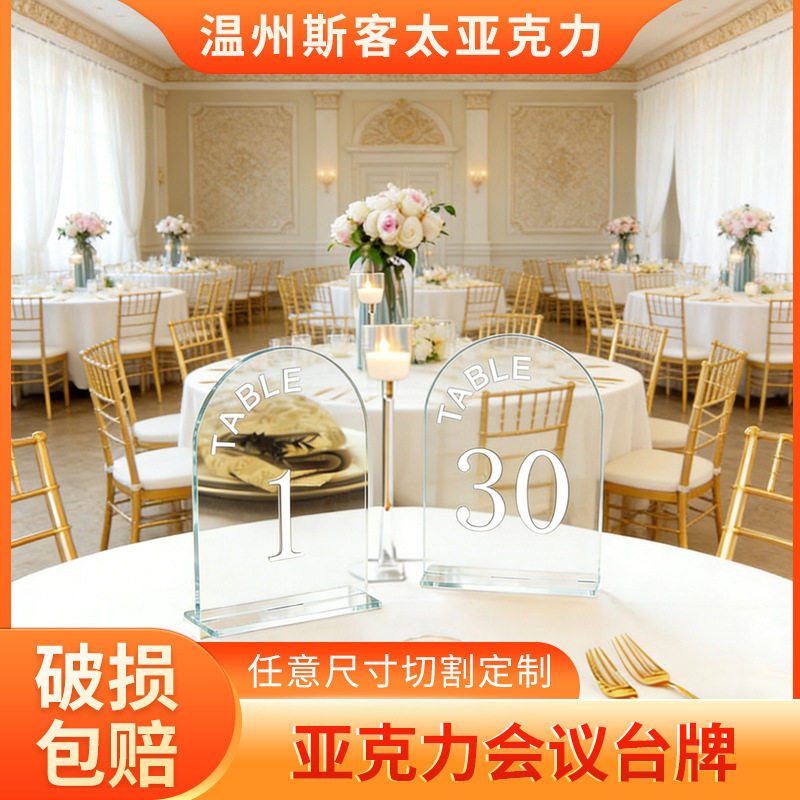 婚礼用透明拱形桌号亚克力支架透明亚克力拱形桌面标志带支架