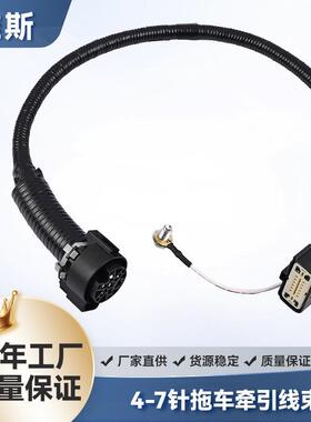 美式房车拖车线束9L3Z-15A416-ACK4Z-13A576-B4针和7针牵引线束