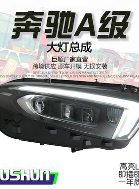 适用于奔驰A级大灯总成改装AMGA180200光导LED日行灯转向透镜