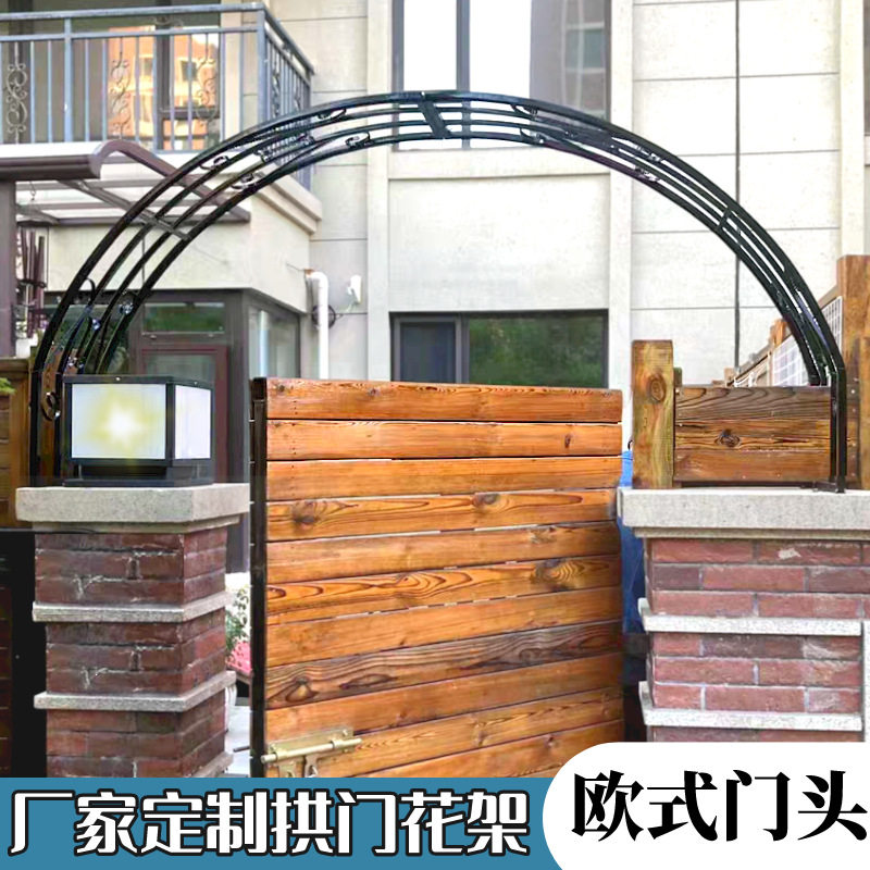 铁艺拱形支架弧形半拱门花园庭院爬藤架门头花架门头柱拱门花架