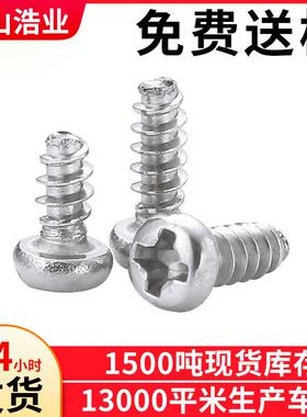 PB2*3螺丝304不锈钢圆头平尾自攻螺丝盘头平尾自攻塑料用自攻