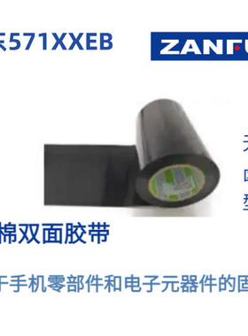 NITTO日东泡棉胶带571XX系列(57120EB/57125EB/57130EB/57135EB)