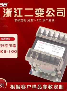REBB控制变压器JKB3-100VA380220变11036V等40VA浙江二变公司