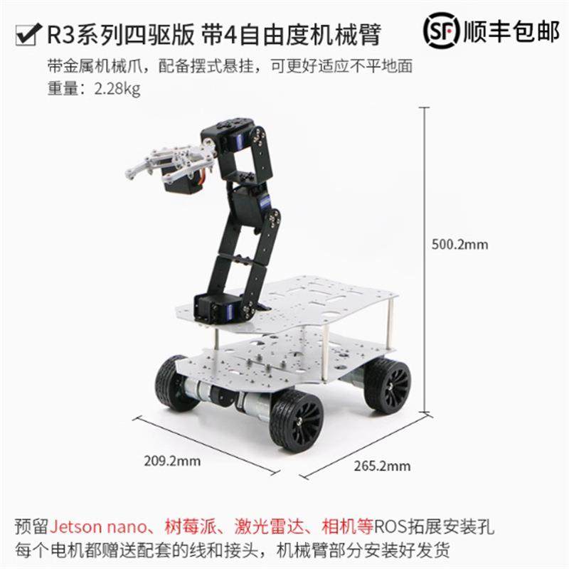 R3系列智能小车底盘R3S麦克纳姆轮阿克曼四驱全向轮无人车STM32