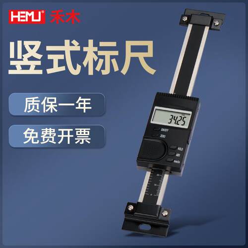 禾木数显竖式标尺0-100150200300数显竖式卡尺标尺机床卡尺