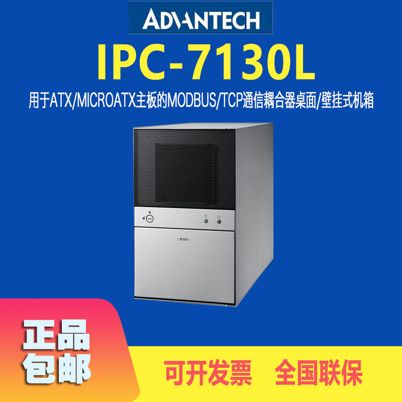 advantech研华IPC-7130L工控电脑机箱 Micro ATX主板台式机壁挂式