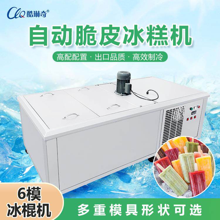 单次出240根大型六模商用雪糕机辽宁冰糕机水果冰棍机鲜奶冰棒机