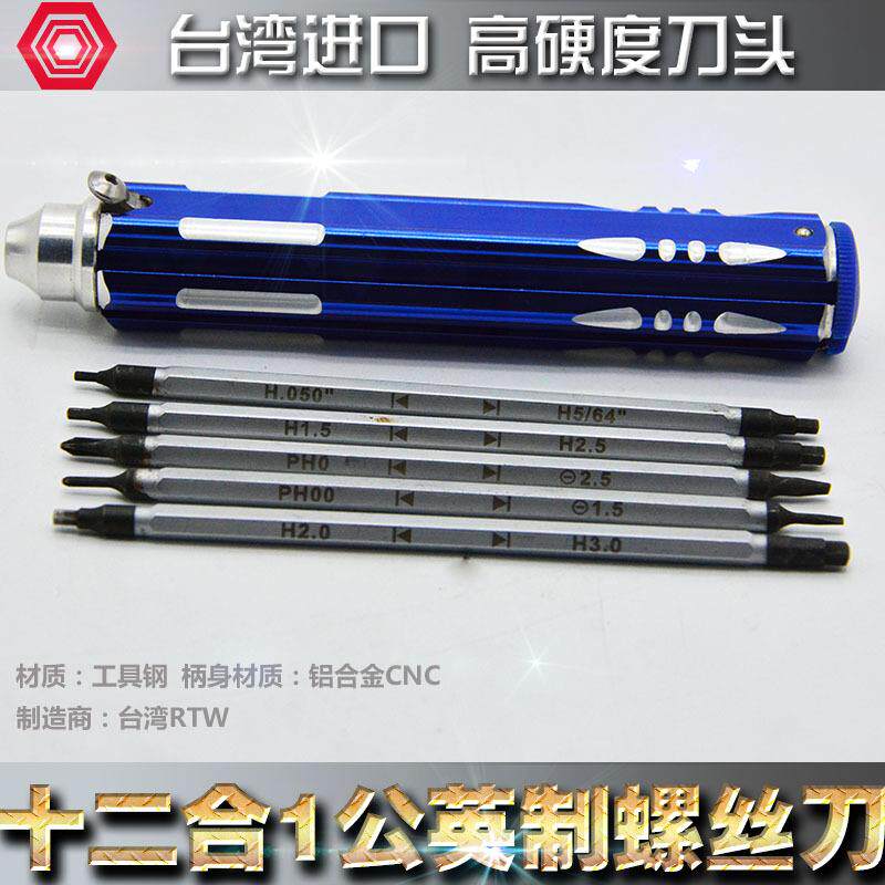 内六角螺丝刀12批头(十二合一)超硬工具钢电脑螺丝起子模型工具