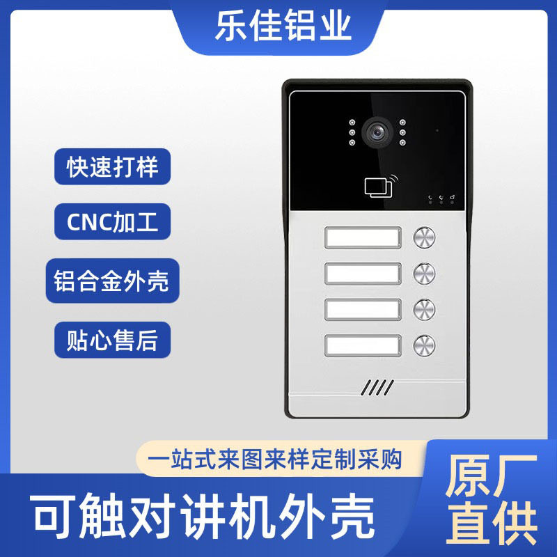 铝合金新款家用别墅2/3/4户型门口主机壳加工楼宇对讲机显示门禁