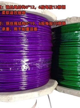 包钢丝绳PVC深钢水遮URK阳泵网带皮防锈钢绳红色塑绿色白色涂塑丝