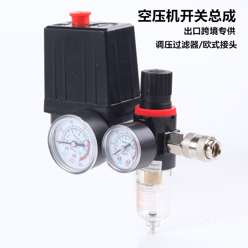 空气压缩机打气泵配件自动压力开关总成带减压调压油水分离器欧式