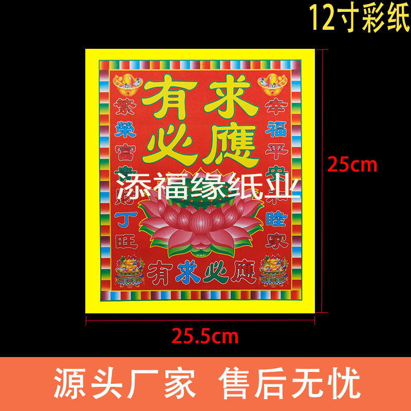 12寸100克加厚步步高莲花座纸