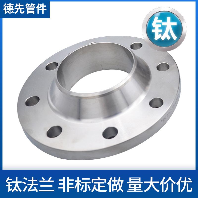 先钛管件厂家钛兰A1/TA法2钛XJI法兰盖带颈对德T焊法兰