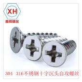 304不锈钢平6头 沉B头自攻螺丝钉G4十字沉头自8GB846攻螺钉M4.2