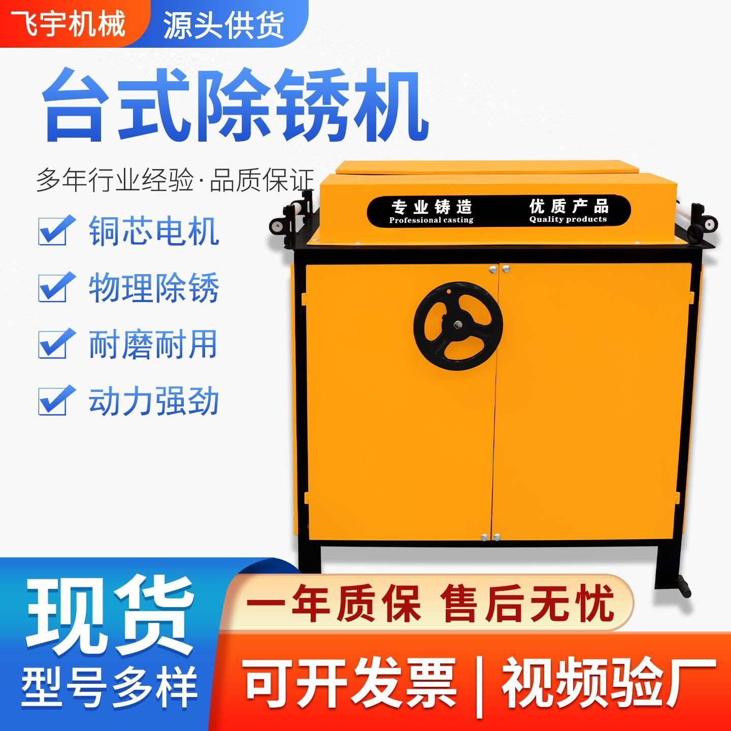 台式钢锈筋除锈机动多能方钢抛光功机槽钢翻新打电磨机钢丝刷DHU
