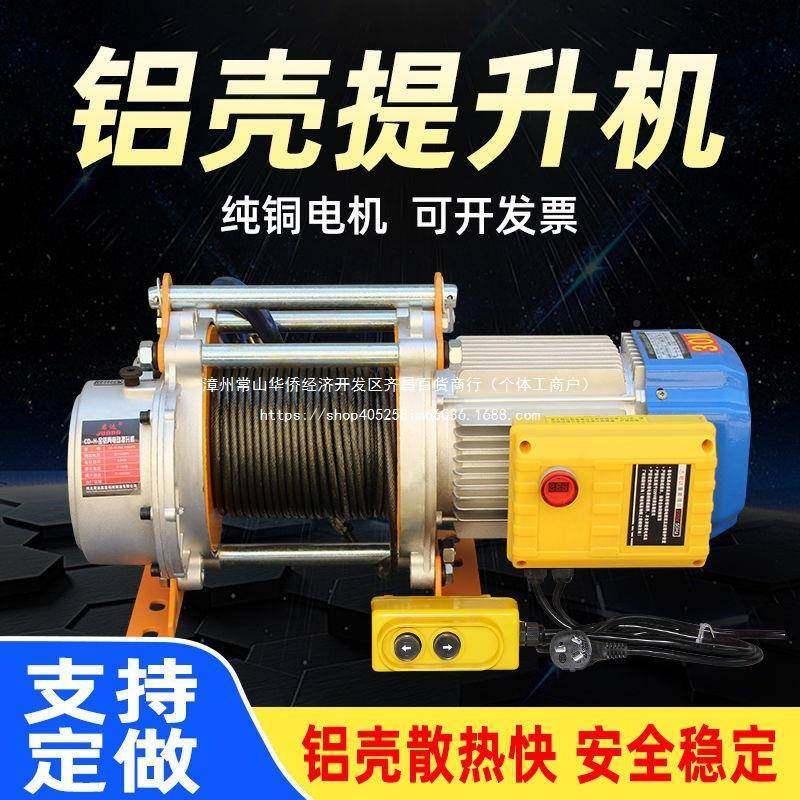 多功能铝壳提升机机220葫V家用小型起YFE吊电动芦1吨38重0V卷扬机,搬运/仓储/物流设备,起重葫芦,淘宝优惠券,粉丝福利购,淘宝优惠卷