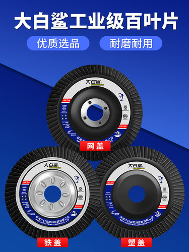 百叶片百叶轮打磨抛光角磨机用