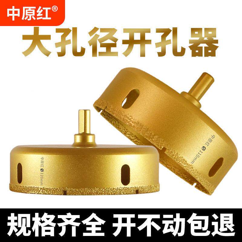 大号瓷砖开孔器钻金头花岗岩陶电瓷玻璃打刚石金76569刚砂手钻孔