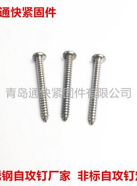 9DIN78自1十字槽盘头攻钉不锈钢十字头自攻螺748丝非标螺钉圆制造