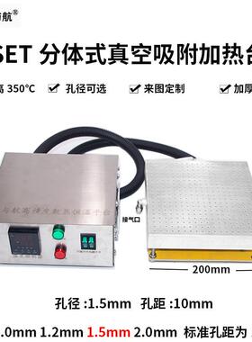 厂家直台供200孔X200MM真空吸附热加热平1.分体式2001.2MM吸附电