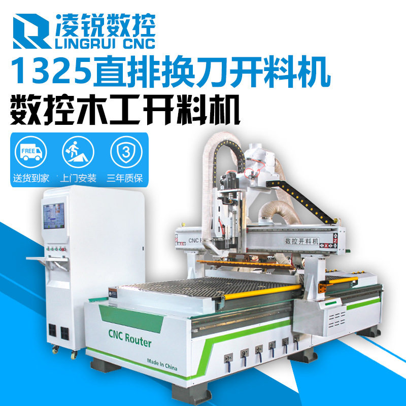 全自动数控开料换刀四工序加工中