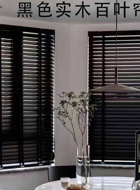 ?动智实F$ph(h(b能黑色木百电帘客厅阳台书房办公叶室遮光遮阳木