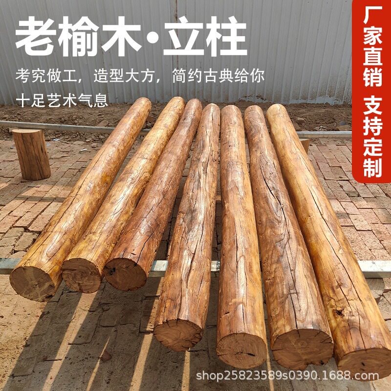 老榆木风化木原木圆柱家用隔断装饰立柱房梁老旧木头圆木柱