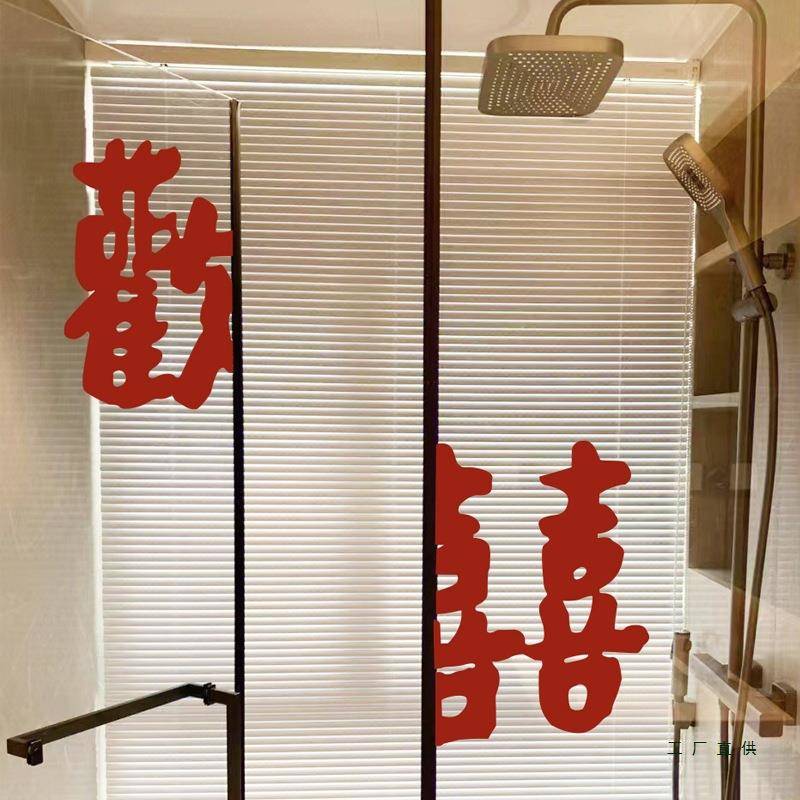 结婚喜字贴静电贴婚房布置F99SS77J装饰璃玻花贴纸镜子窗礼户窗婚