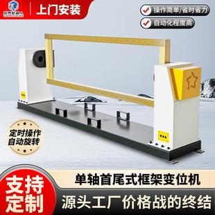 机首尾式械机手单轴XPE框架变位机伺服反自动变位机转反转器人焊