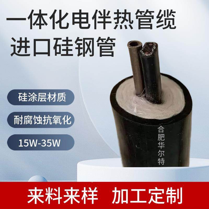 华尔伴特一H体化硅钢KKV电伴热管缆哈式合金C26热管φ1/4“耐腐7,畜牧/养殖物资,特种养殖设备,淘宝优惠券,粉丝福利购,淘宝优惠卷