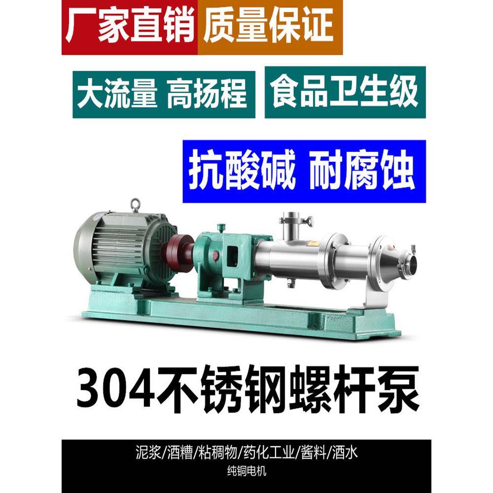 304不锈旋钢螺糟泵浓浆无品牌/自吸污泥输送耐酸杆碱抽酒水增压酱
