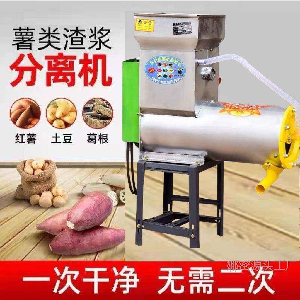 薯类渣浆分离机淀粉机葛打粉机磨浆土豆粉RRK地机瓜莲藕红薯粉根