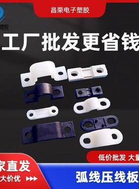 26压线扣电线线侨板型压线片弧线压线板06/026-2B918/026-C其0他