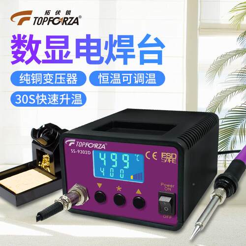 9P1数E显焊电台93烙6防静电SS-TZN9302D无铅可调温恒温电铁套
