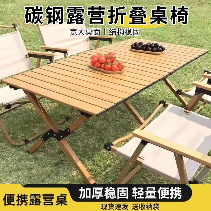 户外便捷折叠蛋卷桌椅
