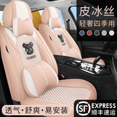 新女款汽车座套四季通用冰卡丝ZKP坐垫全包围车套夏季椅座套通神