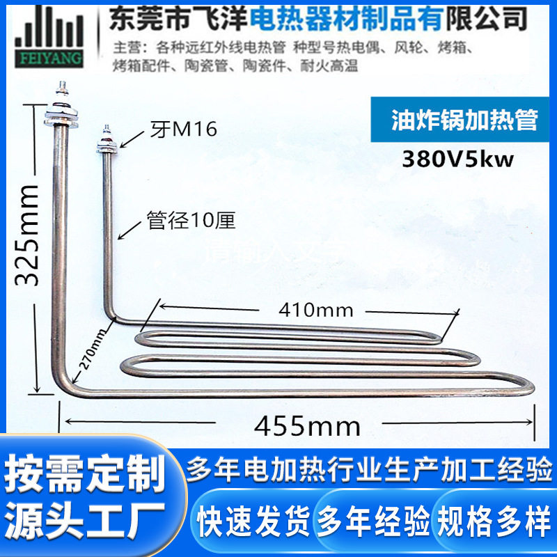 304不锈钢电炸锅水箱加热管