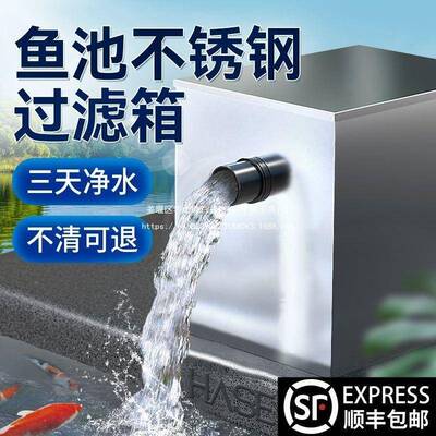 鱼过滤箱不锈钢池室20372外置自动水循环全系统外大型净水不锈钢