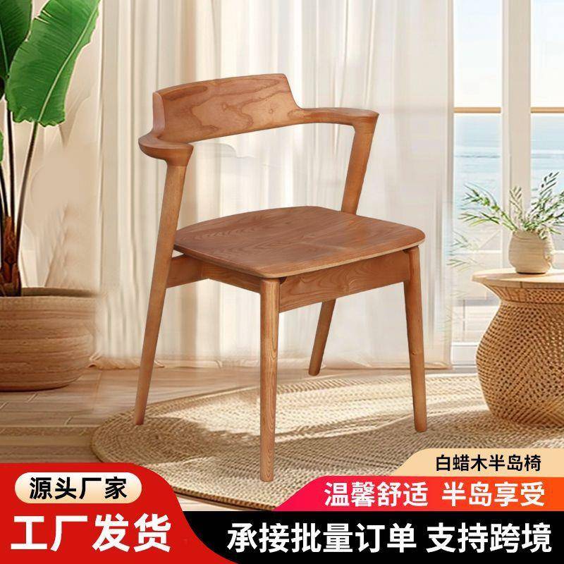 北美蜡木椅现代简约扶手实木家用餐厅靠背椅白轻餐奢02131546休闲