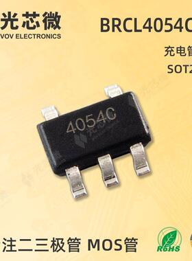 芯微充电管片理C芯BRCL4光48998054CME性控制SOT23线-5L