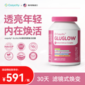 cozycity麦角硫因PQQ谷胱甘肽抗皱美白时光衰老口服胶囊