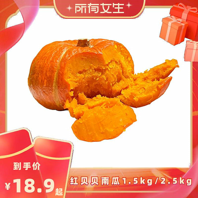 【所有女生直播间】红色贝贝南瓜板栗粉糯香甜小南瓜新鲜蔬菜