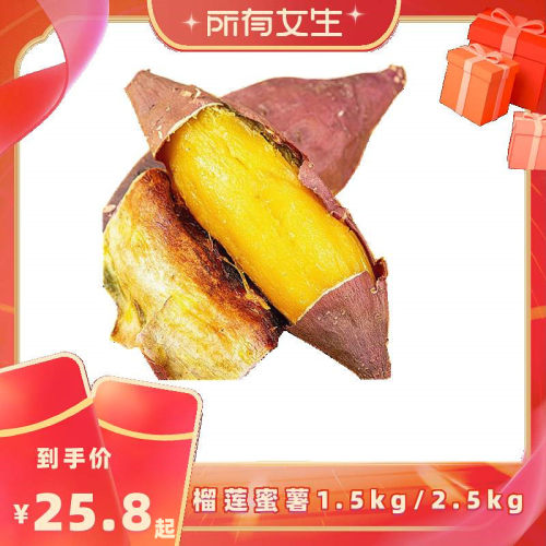 鲁香德红瑶榴莲蜜薯黄心新鲜番薯