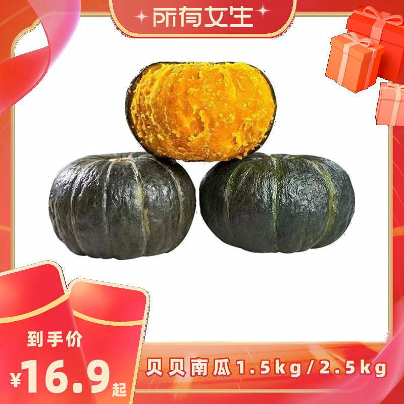 【所有女生直播间】鲁香德贝贝南瓜新鲜贝贝板栗南瓜代餐粗粮辅食
