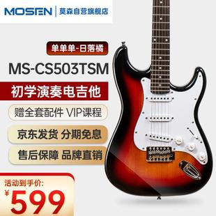 莫森MS-CS503TSM电吉他ST型带摇把单单单线圈初学入门电