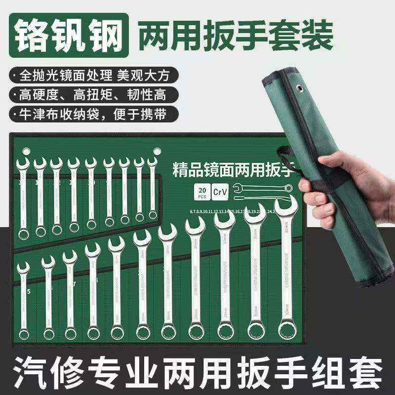 镜面珍珠镍梅开两用扳手套装工业级梅花开口两用扳手14件15件20件