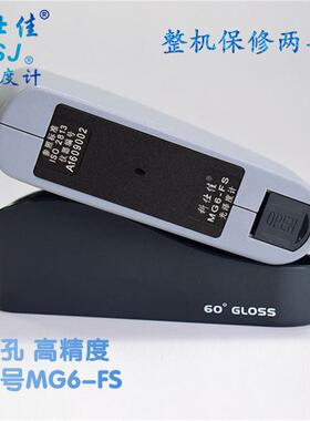 光泽度计测光仪小孔MG6-FS微孔测量范围0-199.9GU科仕佳