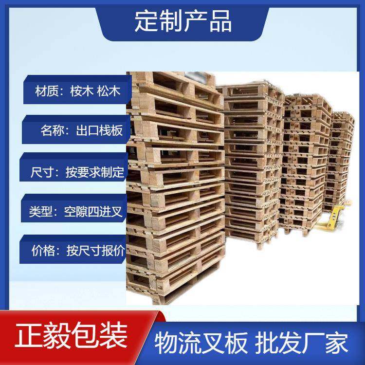 东莞出口免熏蒸栈板消毒栈板免熏蒸地台板出口两进叉卡板,农用物资,其他肥料,淘宝优惠券,粉丝福利购,淘宝优惠卷