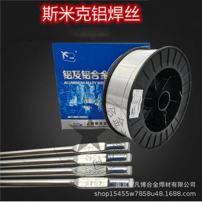 上海斯米克铝镁焊丝ER5356/5183铝硅ER4043/4047纯铝ER1070气保焊
