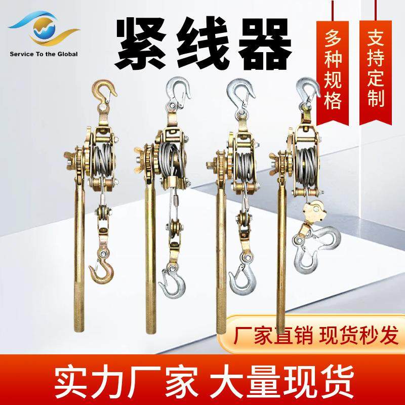 多功能日式紧线器电力施工电线电缆钢丝绳拉紧器电工伐木工收紧器,农用物资,其他肥料,淘宝优惠券,粉丝福利购,淘宝优惠卷